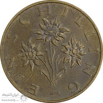 سکه 1 شیلینگ 1971 جمهوری دوم - AU55 - اتریش