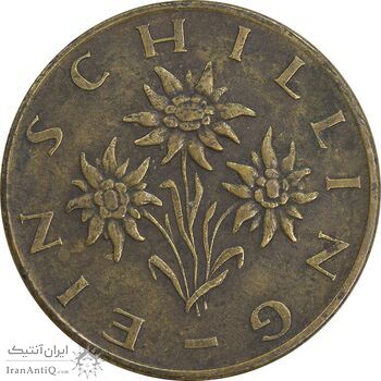 سکه 1 شیلینگ 1972 جمهوری دوم - EF40 - اتریش