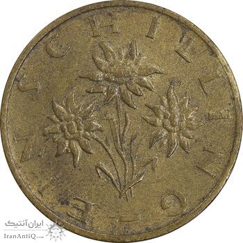 سکه 1 شیلینگ 1985 جمهوری دوم - AU55 - اتریش