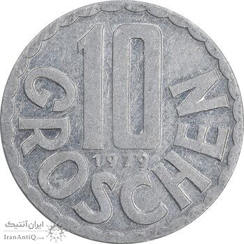 سکه 10 گروشن 1979 جمهوری دوم - AU50 - اتریش