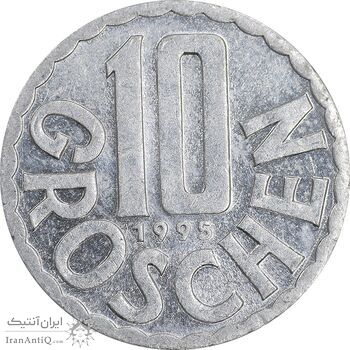 سکه 10 گروشن 1995 جمهوری دوم - AU58 - اتریش