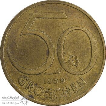 سکه 50 گروشن 1959 جمهوری دوم - AU58 - اتریش