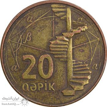 سکه 20 گیپک بدون تاریخ (2006) جمهوری - EF45 - آذربایجان