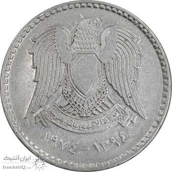 سکه 1 لیره 1974 جمهوری عربی - EF45 - سوریه