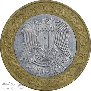 سکه 25 لیره 1996 جمهوری عربی - AU50 - سوریه