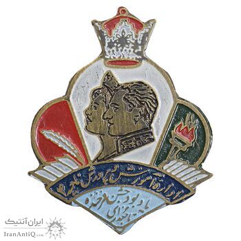 نشان اداره آموزش و پرورش - تاجگذاری - EF - محمد رضا شاه