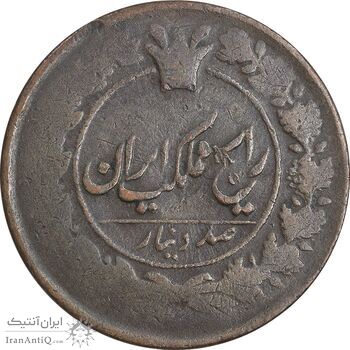 سکه 100 دینار تاریخ نامشخص - VF25 - ناصرالدین شاه
