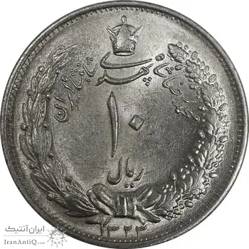 سکه 10 ریال 1323 - MS63 - محمد رضا شاه