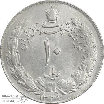 سکه 10 ریال 1337 - MS62 - محمد رضا شاه