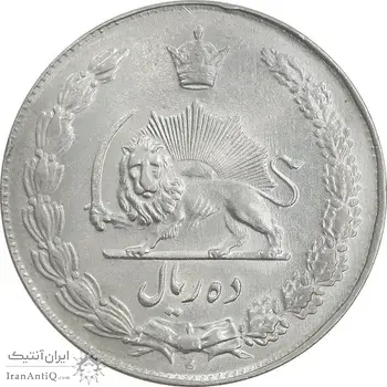 سکه 10 ریال 1337 - MS62 - محمد رضا شاه