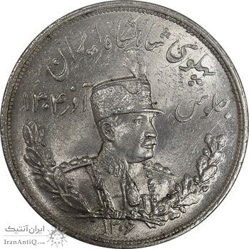 سکه 5000 دینار 1306 تصویری - ضرب لنینگراد - MS62 - رضا شاه
