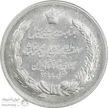 مدال نقره بیست و پنجمین سال سلطنت 1344 - AU - محمدرضا شاه