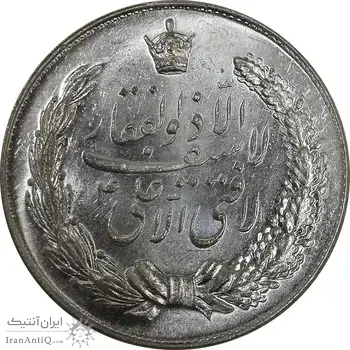 مدال نقره نوروز 1348 - لافتی الا علی - MS62 - محمد رضا شاه
