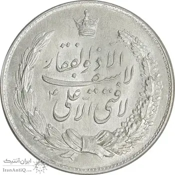 مدال نقره نوروز 1342 - لافتی الا علی - MS63 - محمد رضا شاه