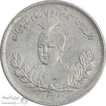 سکه 1000 دینار 1336 تصویری - AU50 - احمد شاه