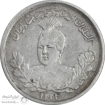 سکه 1000 دینار 1343 تصویری - EF40 - احمد شاه