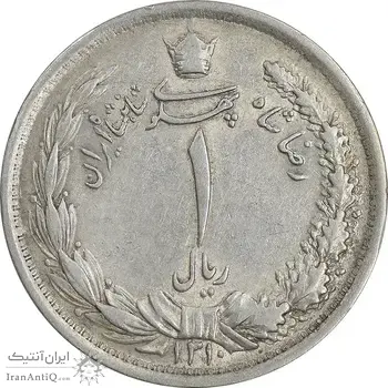 سکه 1 ریال 1310 - AU50 - رضا شاه