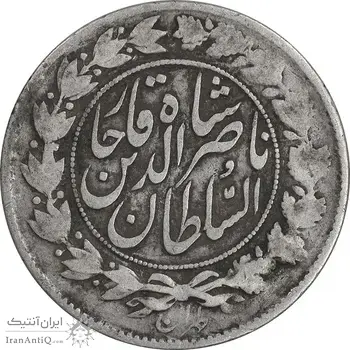 سکه 1000 دینار 1298 صاحبقران - VF25 - ناصرالدین شاه