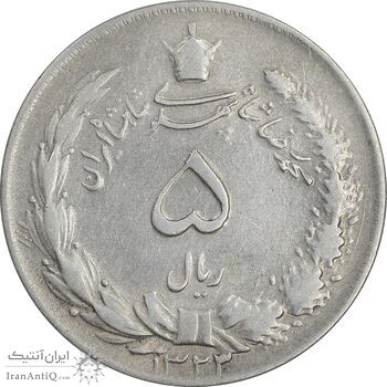 سکه 5 ریال 1323/2 - سورشارژ تاریخ - EF45 - محمد رضا شاه
