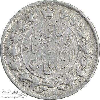 سکه 2 قران 1326 - AU55 - محمد علی شاه