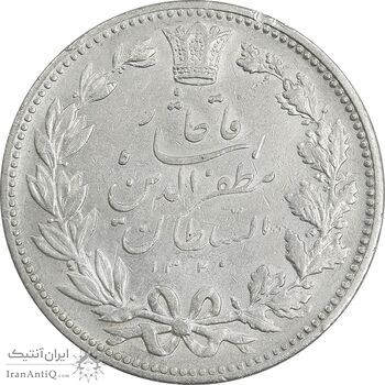 سکه 5000 دینار 1320 خطی - AU50 - مظفرالدین شاه