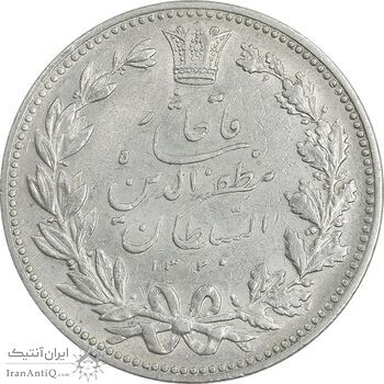 سکه 5000 دینار 1320 خطی - AU50 - مظفرالدین شاه