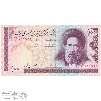 اسکناس 100 ریال (ایروانی - نوربخش) - تک - UNC62 - جمهوری اسلامی
