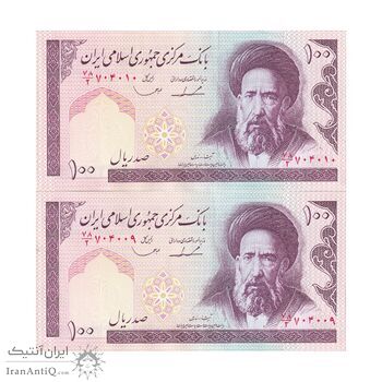 اسکناس 100 ریال (ایروانی - قاسمی) - جفت - UNC62 - جمهوری اسلامی