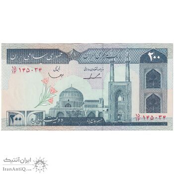 اسکناس 200 ریال (ایروانی - قاسمی) - تک - UNC63 - جمهوری اسلامی