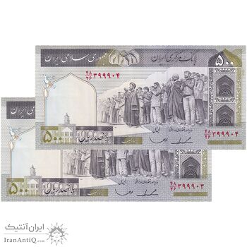 اسکناس 500 ریال (ایروانی - قاسمی) فیلیگران فهمیده - جفت - UNC62 - جمهوری اسلامی
