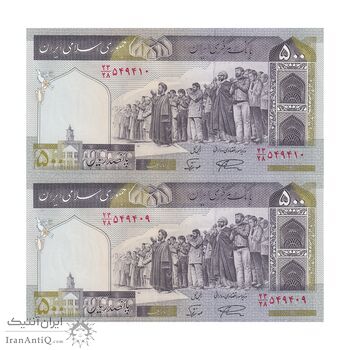 اسکناس 500 ریال (نمازی - نوربخش) سری نوزده - جفت - UNC64 - جمهوری اسلامی
