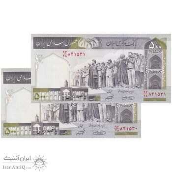 اسکناس 500 ریال (حسینی - شیبانی) شماره بزرگ - جفت - UNC63 - جمهوری اسلامی