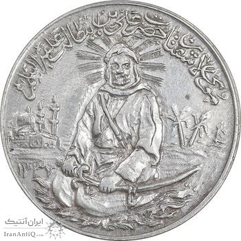 مدال نقره یادبود محمد رسول الله (ص) - امام علی 1337 - EF - محمد رضا شاه