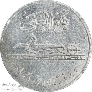 مدال کارخانجات ایران ناسیونال و یادبود امام علی (ع) - AU - محمد رضا شاه
