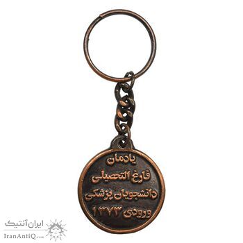 جاکلیدی یادبود فارغ التحصیلان دانشجویان پزشکی دانشگاه علوم پزشکی مشهد - AU - جمهوری اسلامی