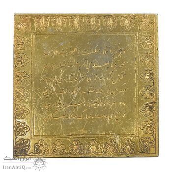 لوح لوایح انقلاب سفید - EF - محمد رضا شاه