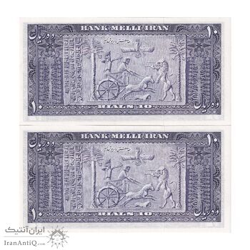 اسکناس 10 ریال 1332 - جفت - UNC64 - محمد رضا شاه