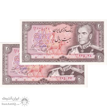 اسکناس 20 ریال (یگانه - خوش کیش) - جفت - UNC62 - محمد رضا شاه