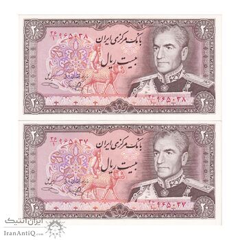 اسکناس 20 ریال (یگانه - خوش کیش) - جفت - UNC62 - محمد رضا شاه