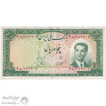 اسکناس 50 ریال 1332 - تک - EF40 - محمد رضا شاه