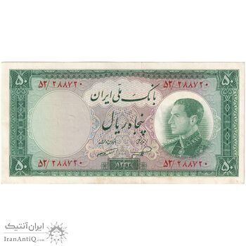 اسکناس 50 ریال 1333 - تک - AU55 - محمد رضا شاه