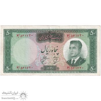 اسکناس 50 ریال 1341 - تاریخ کوچک - تک - EF40 - محمد رضا شاه