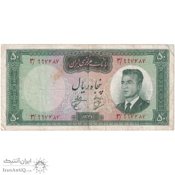 اسکناس 50 ریال 1341 - تاریخ کوچک - تک - VF35 - محمد رضا شاه