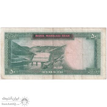اسکناس 50 ریال 1341 - تاریخ کوچک - تک - VF35 - محمد رضا شاه