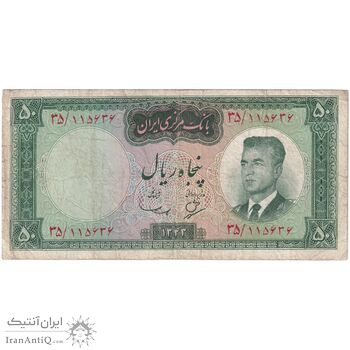 اسکناس 50 ریال 1343 - تک - VF25 - محمد رضا شاه