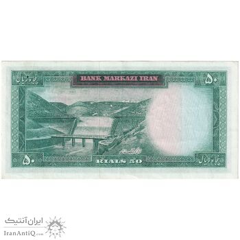 اسکناس 50 ریال (آموزگار - سمیعی) - تک - AU50 - محمد رضا شاه