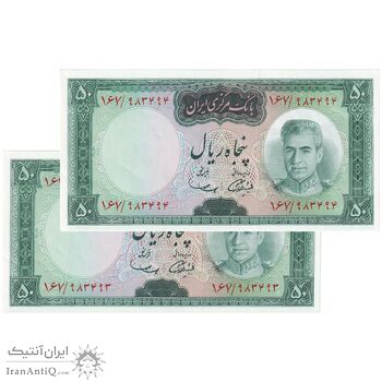 اسکناس 50 ریال (آموزگار - سمیعی) - جفت - UNC62 - محمد رضا شاه