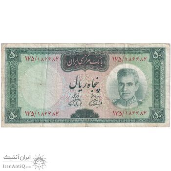 اسکناس 50 ریال (آموزگار - فرمان فرماییان) - تک - VF30 - محمد رضا شاه