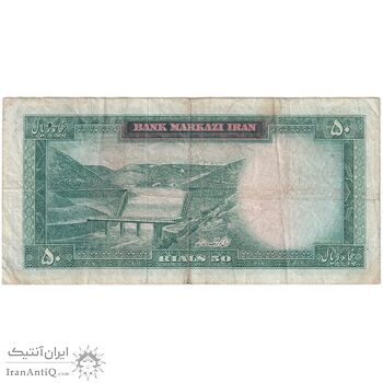 اسکناس 50 ریال (آموزگار - فرمان فرماییان) - تک - VF30 - محمد رضا شاه