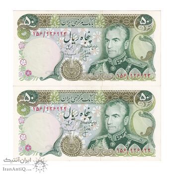 اسکناس 50 ریال (انصاری - مهران) - جفت - UNC63 - محمد رضا شاه